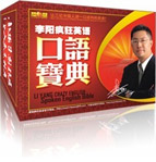 李阳疯狂英语口语宝典