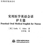 医学英语口语培训（护士篇）教材:实用医学英语会话（护士篇）