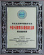 2009年中国外语教育培训最佳满意品牌