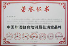 易说堂电话英语-2009年中国十大名牌外语教育培训机构