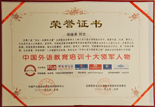 易说堂电话英语-金典奖—“中国外语培训服务最具影响力十大杰出企业家”